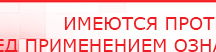 купить ДЭНАС-Т  - Аппараты Дэнас Официальный сайт Денас denaspkm.ru в Можайске